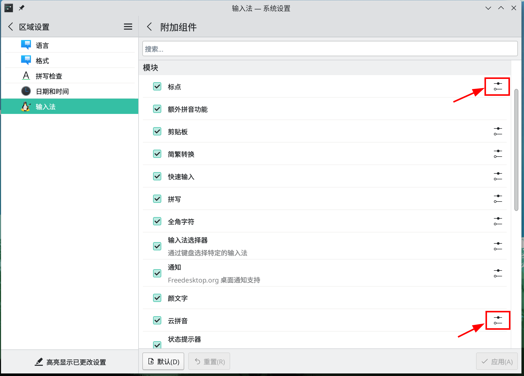 配置输入法2