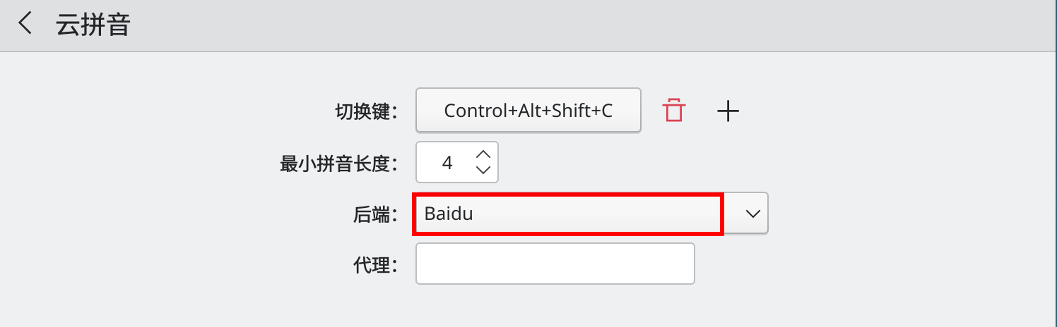 云拼音配置